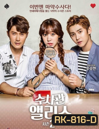 Investigator Alice Season 2