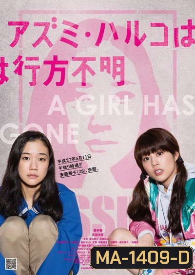 Japanese Girl Never Dies โมเอะไม่เคยตาย