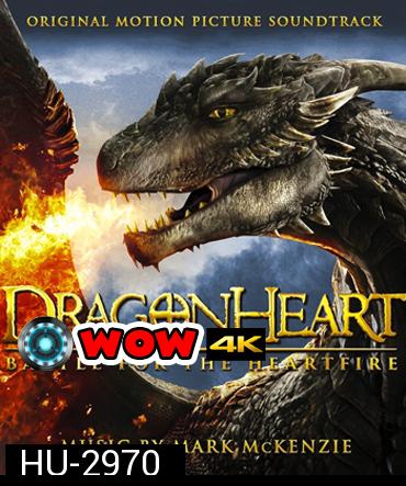 Dragonheart: Battle For The Heartfire ดราก้อนฮาร์ท 4 มหาสงครามมังกรไฟ