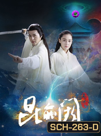 Kun Lun Que ปริศนาคุนหลุนข้ามภพ ภาค 1