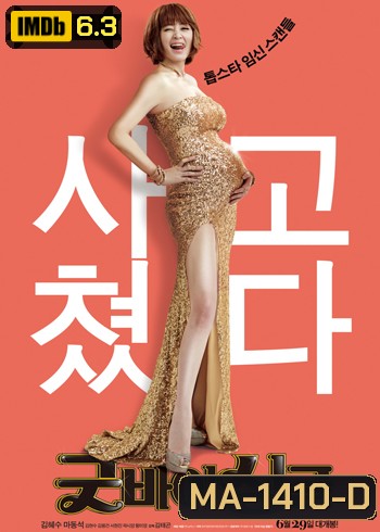 Goodbye Single / Familyhood