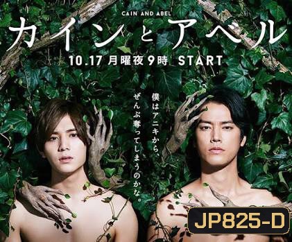 Cain and Abel ( 10 ตอนจบ )