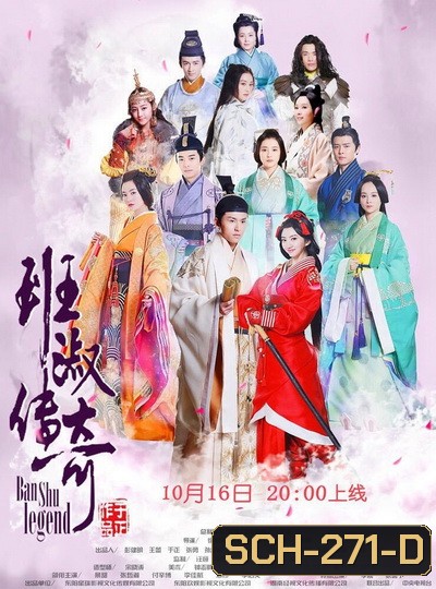 Ban Shu Legend ยอดหญิง ปันซู พากย์ไทย Ep.1-42 จบ