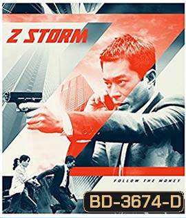 Z Storm (2014) คนคมโค่นพายุ