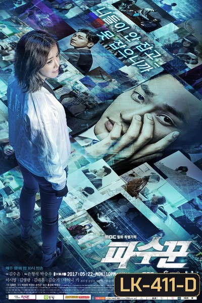 Lookout ( 32 ตอนจบ )