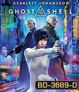 Ghost in the Shell (2017) โกสต์ อิน เดอะ เชลล์