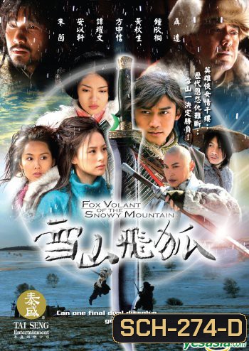 Fox Volant of the Snowy Mountain จิ้งจอกอหังการผ่ายุทธจักรหุบเขาหิมะ