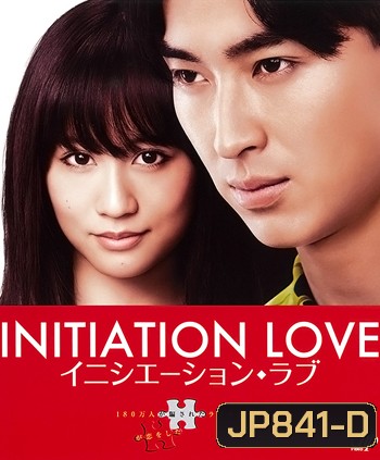 Initiation Love