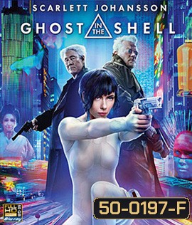 Ghost in the Shell (2017) โกสต์ อิน เดอะ เชลล์