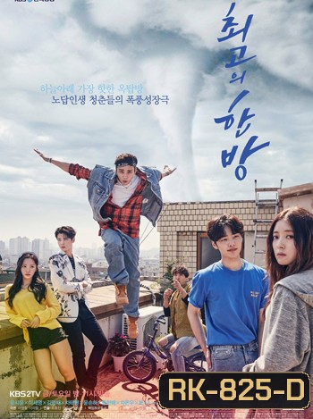 The Best Hit ฝันไกล ต้องไปถึง ( 32 ตอนจบ )