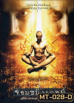 จอมขมังเวทย์