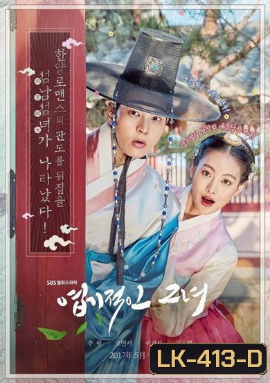 My Sassy Girl (Ep.1-32 จบ)