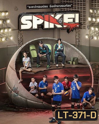 Project S The Series ตอน Spike ( 8 ตอนจบ )