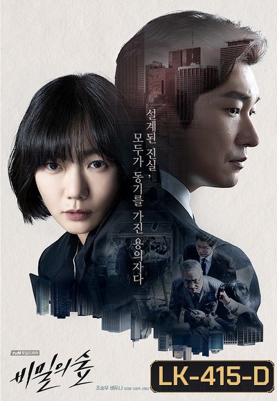 Stranger Season 1 (16 ตอนจบ)