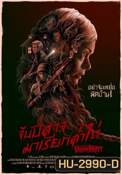 From A House On Willow Street จับปีศาจมาเรียกค่าไถ่