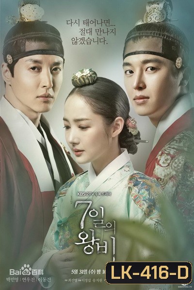 Seven Day Queen 7 วันบัลลังก์ราชินี Ep.1-20 (จบ)