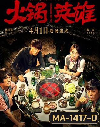 Chongqing Hotpot (2016)