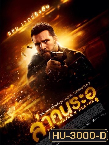 The Hunter's Prayer ล่าคนระอุ