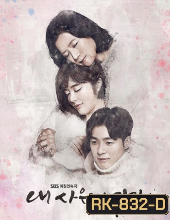 Marrying My Daughter Twice (120 ตอนจบ)