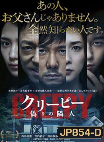 Kuripi Itsuwari no Rinjin