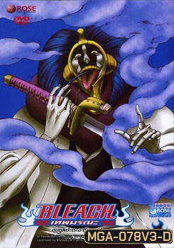 Bleach เทพมรณะ ตอน ยมฑูตปะทะอารันคาร์ 3 (แผ่นที่ 48)