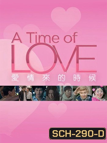 A Time Of Love ห้วงเวลาแห่งรัก
