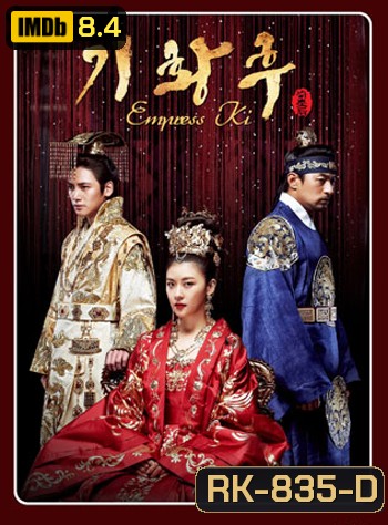 Empress Ki กีซึงนัง จอมนางสองแผ่นดิน