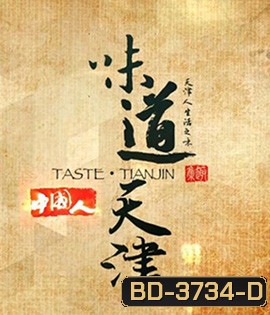 Taste Tianjin
