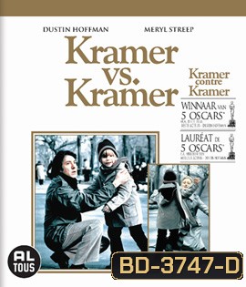 Kramer vs. Kramer (1979) พ่อ แม่ ลูก