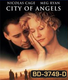 City of Angels (1998) สัมผัสรักจากเทพ..เสพซึ้งถึงวิญญาณ