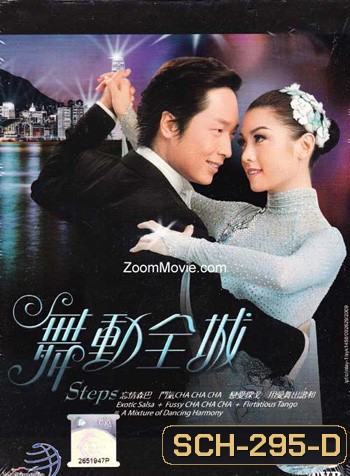 Steps ลีลากามเทพ