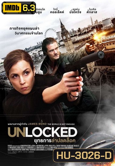 UNLOCKED ยุทธการล่าปลดล็อค