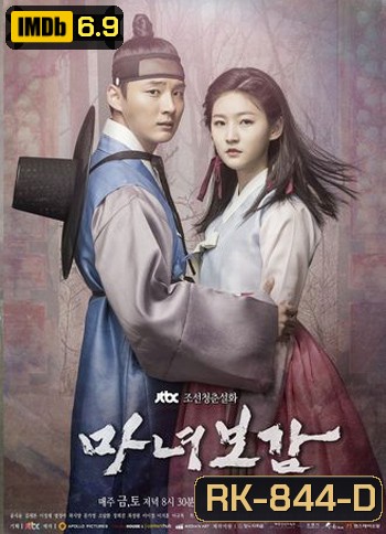 Secret Healer คำสาปรัก เจ้าหญิงแม่มด ( 20 ตอนจบ )