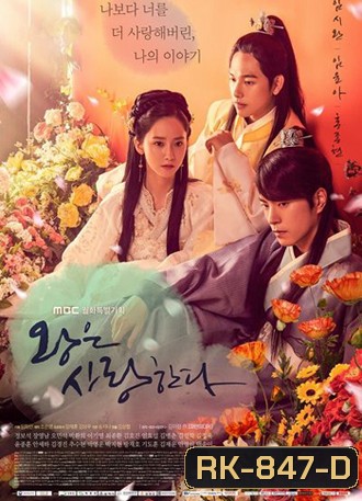 The King Loves ( 40 ตอนจบ )