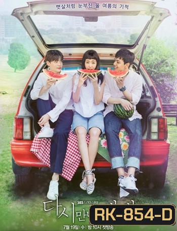 Reunited Worlds อดีตรักพัดหวน