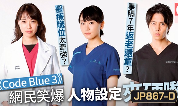 Code Blue Season 3