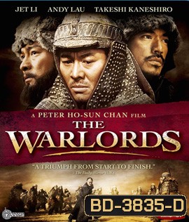The Warlords (2007) สามอหังการ์ เจ้าสุริยา