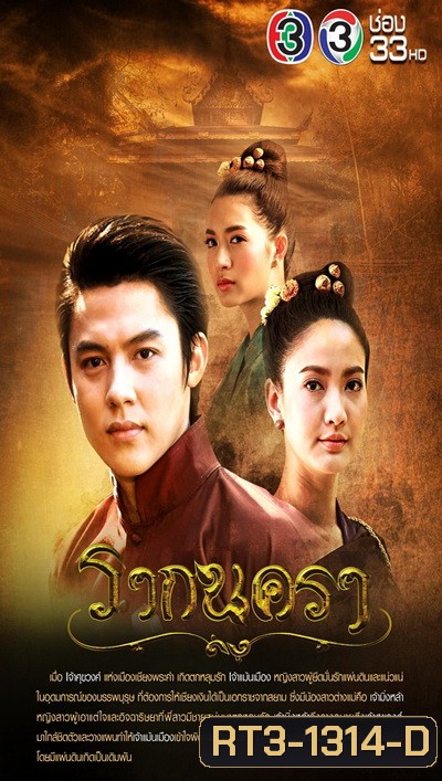 รากนครา ( 12 ตอนจบ )