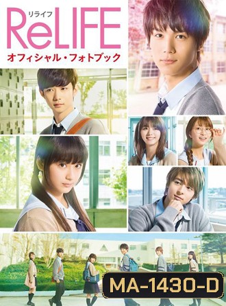 ReLIFE (2017)