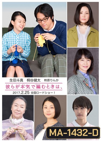 Close-Knit / Karera ga Honki de Amu Toki wa