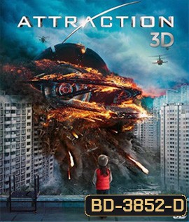 Attraction (2017) มหาวิบัติเอเลี่ยนถล่มโลก 3D