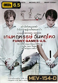 Funny Games U.S. เกมหฤหรรษ์ วันหฤโหด