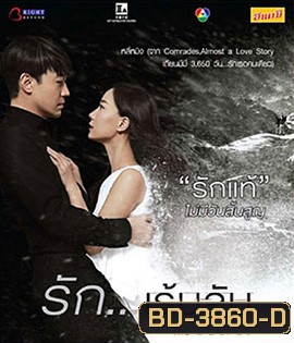The Secret (2016) รัก...เร้นลับ