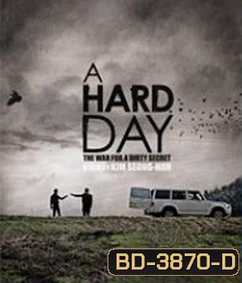 A Hard Day (2014) แผนล่าคนลวง