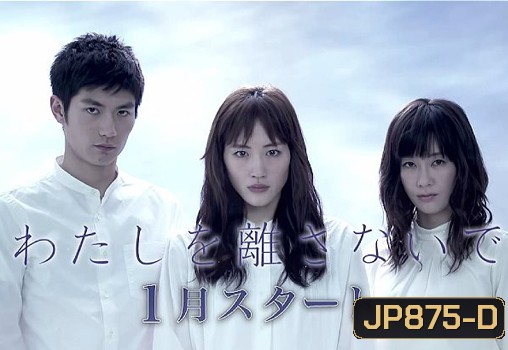 Never Let Me Go / Watashi wo hanasanaide