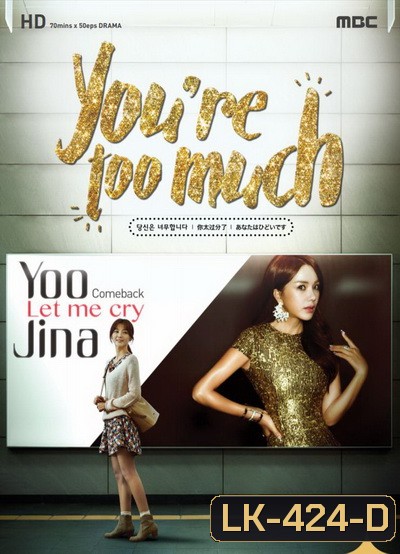 You Are Too Much ซับไทย Ep.1-50 (จบ)