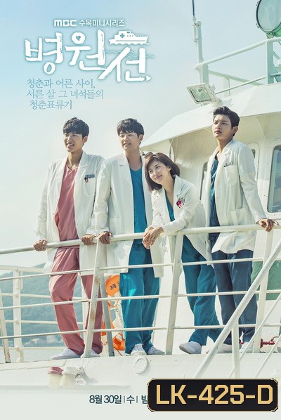 HOSPITAL SHIP เรือรัก เรือพยาบาล EP1 EP40 จบ