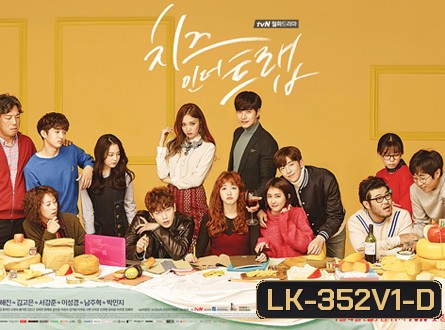 Cheese in the Trap แผนรักกับดักหัวใจ