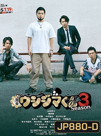Yamikin Ushijima-kun Season 3