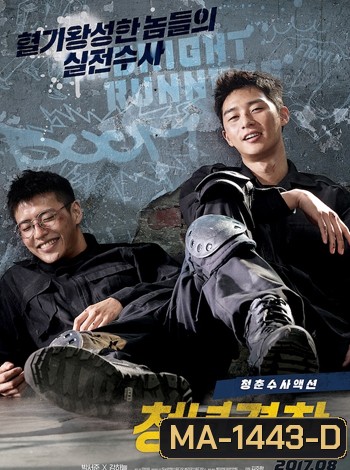 Midnight Runners (2017)